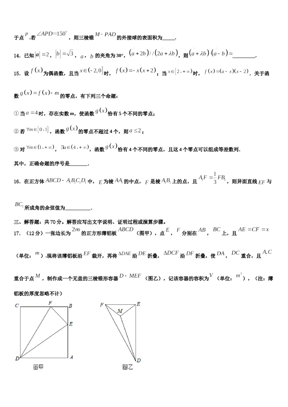 江西省鹰潭市重点中学2024年高三第二次调研数学试卷含解析.doc_第3页