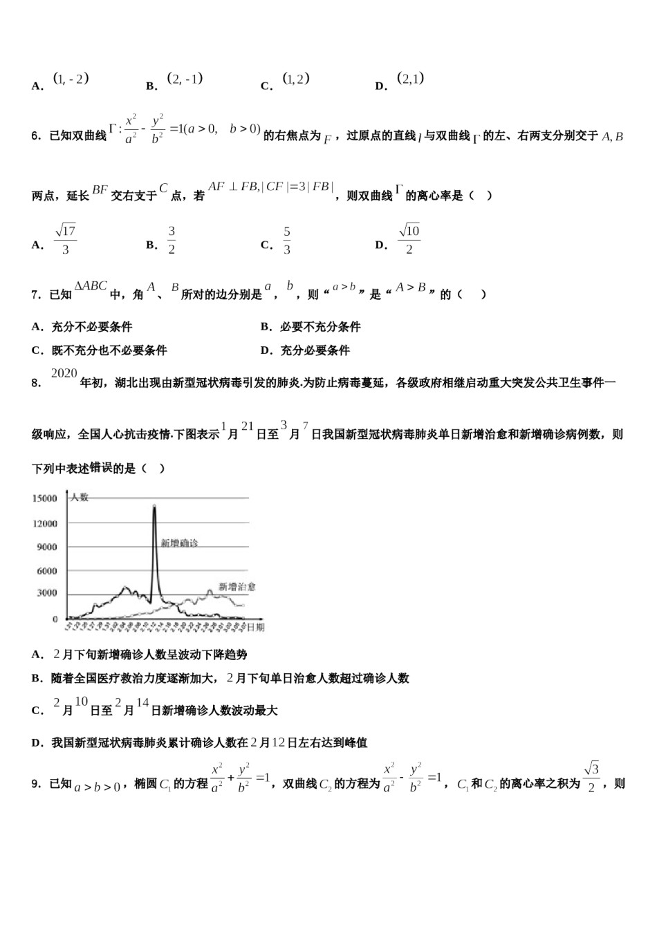 江西省（宜春中学2023-2024学年高三一诊考试数学试卷含解析.doc_第2页