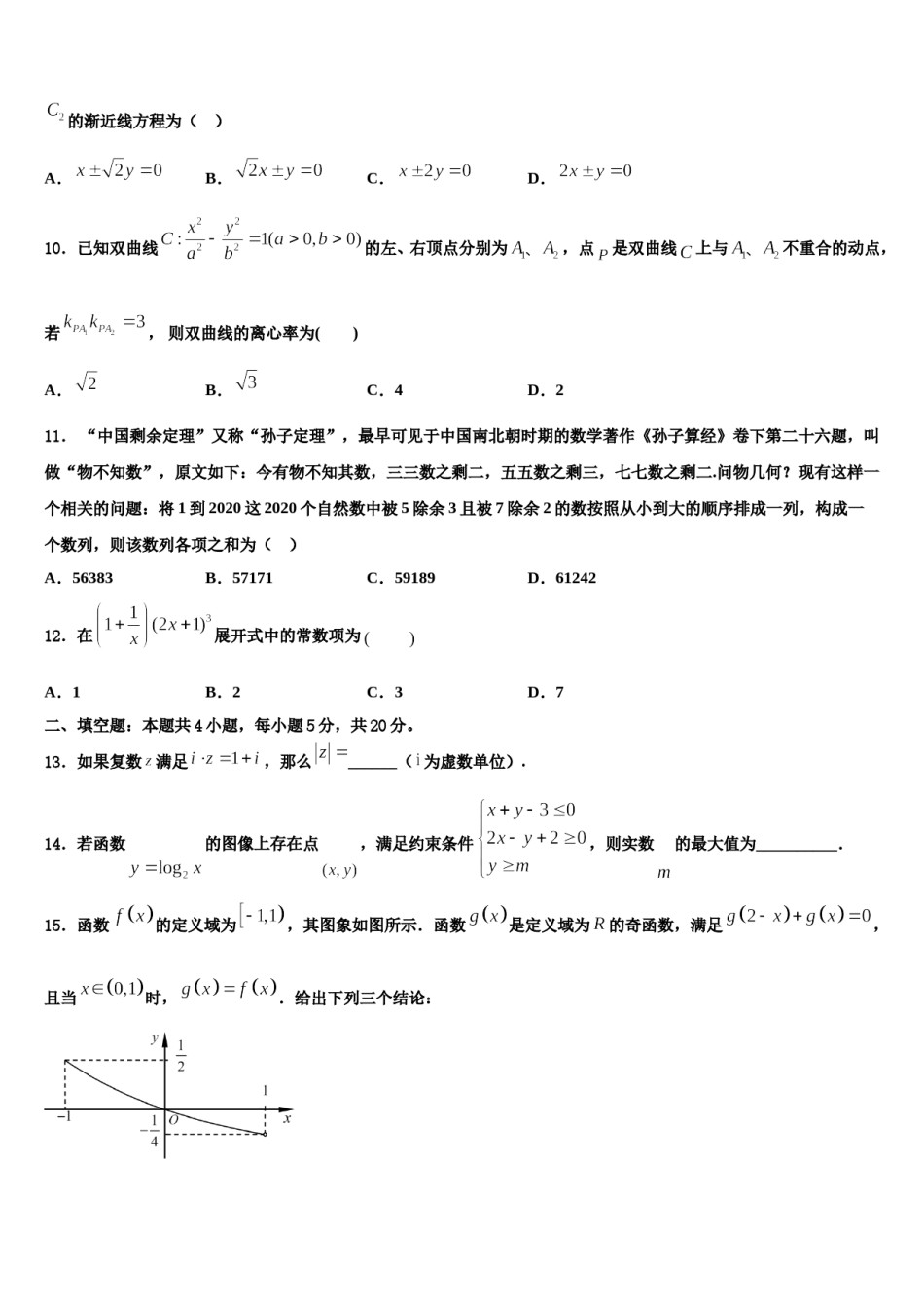 江西省（宜春中学2023-2024学年高三一诊考试数学试卷含解析.doc_第3页