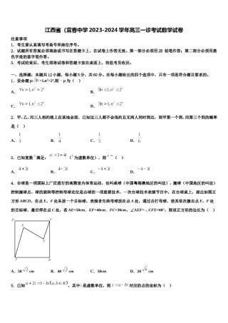 江西省（宜春中学2023-2024学年高三一诊考试数学试卷含解析.doc