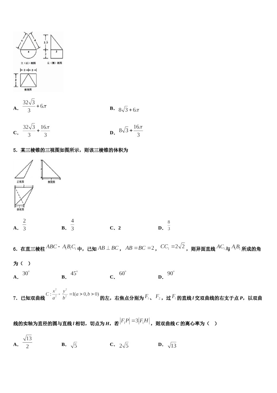 江西科技学院附属中学2024届高考冲刺押题（最后一卷）数学试卷含解析.doc_第2页