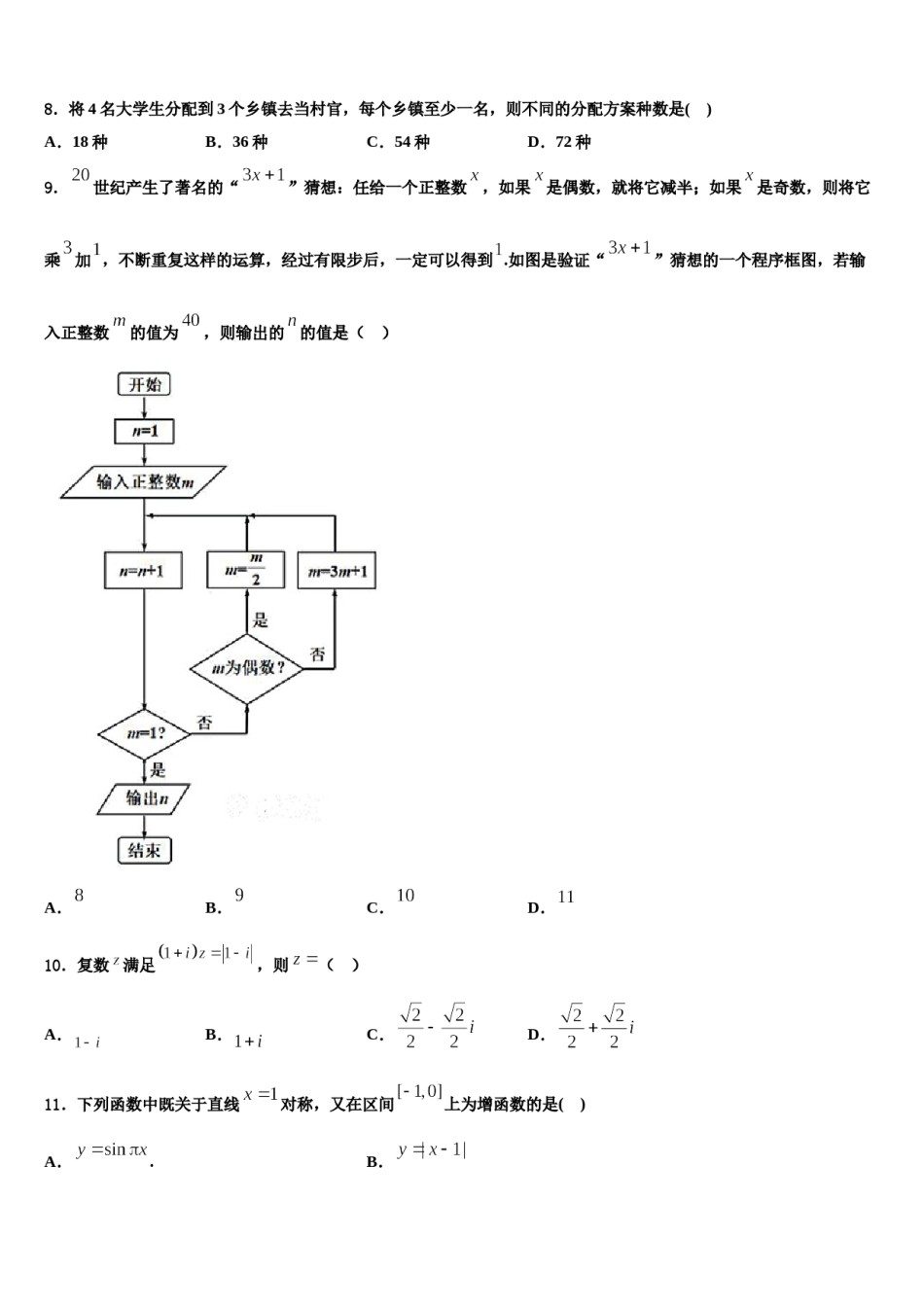 江西科技学院附属中学2024届高考冲刺押题（最后一卷）数学试卷含解析.doc_第3页