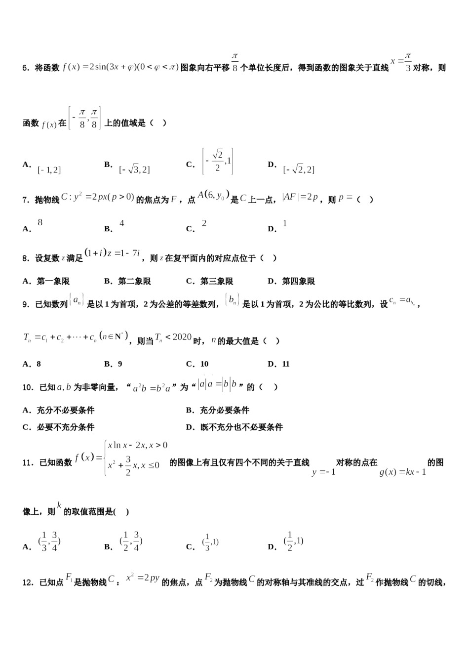江西赣州十四县2024届高三第二次模拟考试数学试卷含解析.doc_第2页