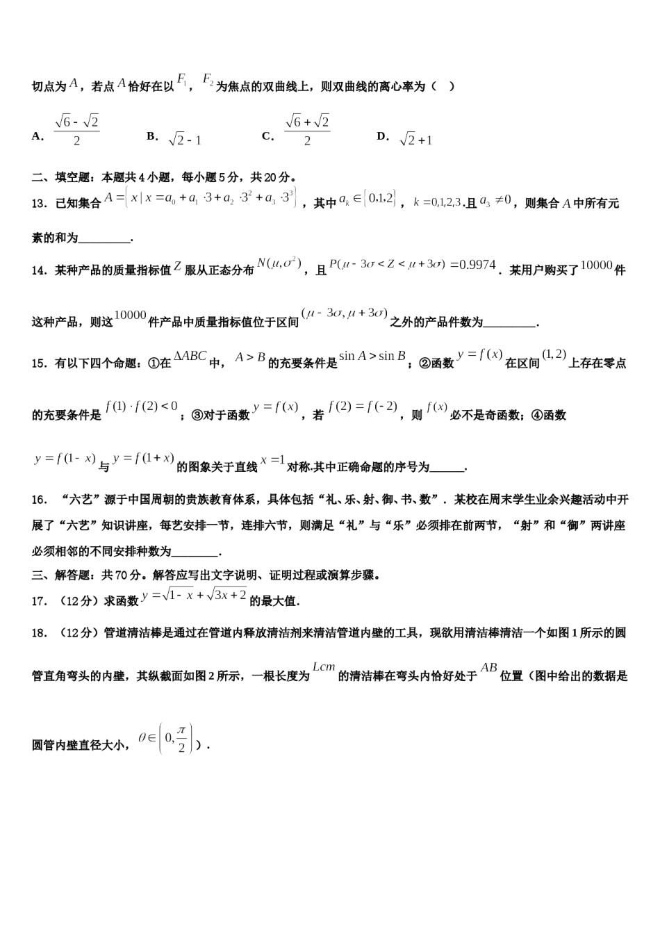 江西赣州十四县2024届高三第二次模拟考试数学试卷含解析.doc_第3页
