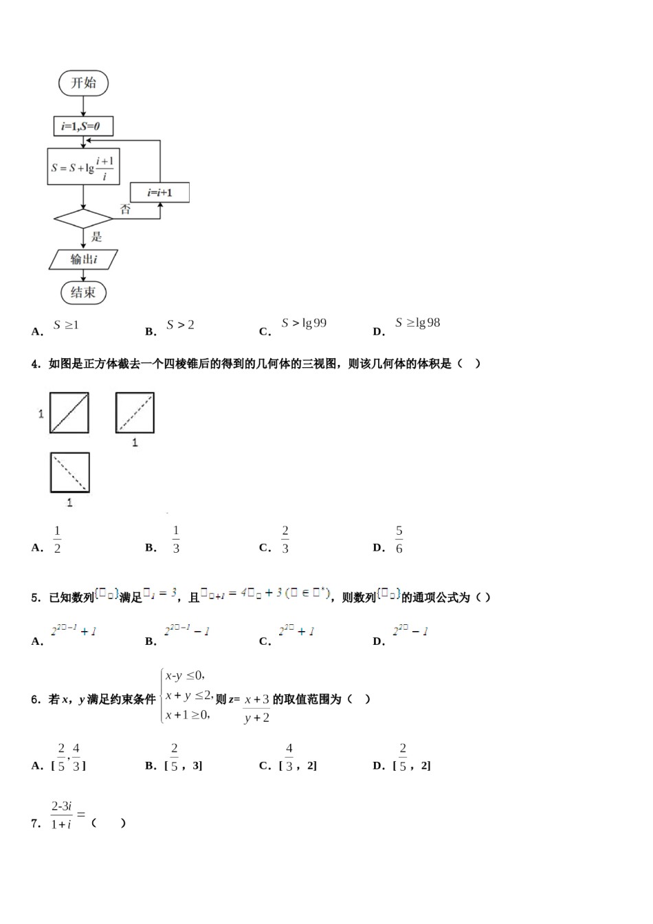 江西赣州市五校协作体2024届高考适应性考试数学试卷含解析.doc_第2页