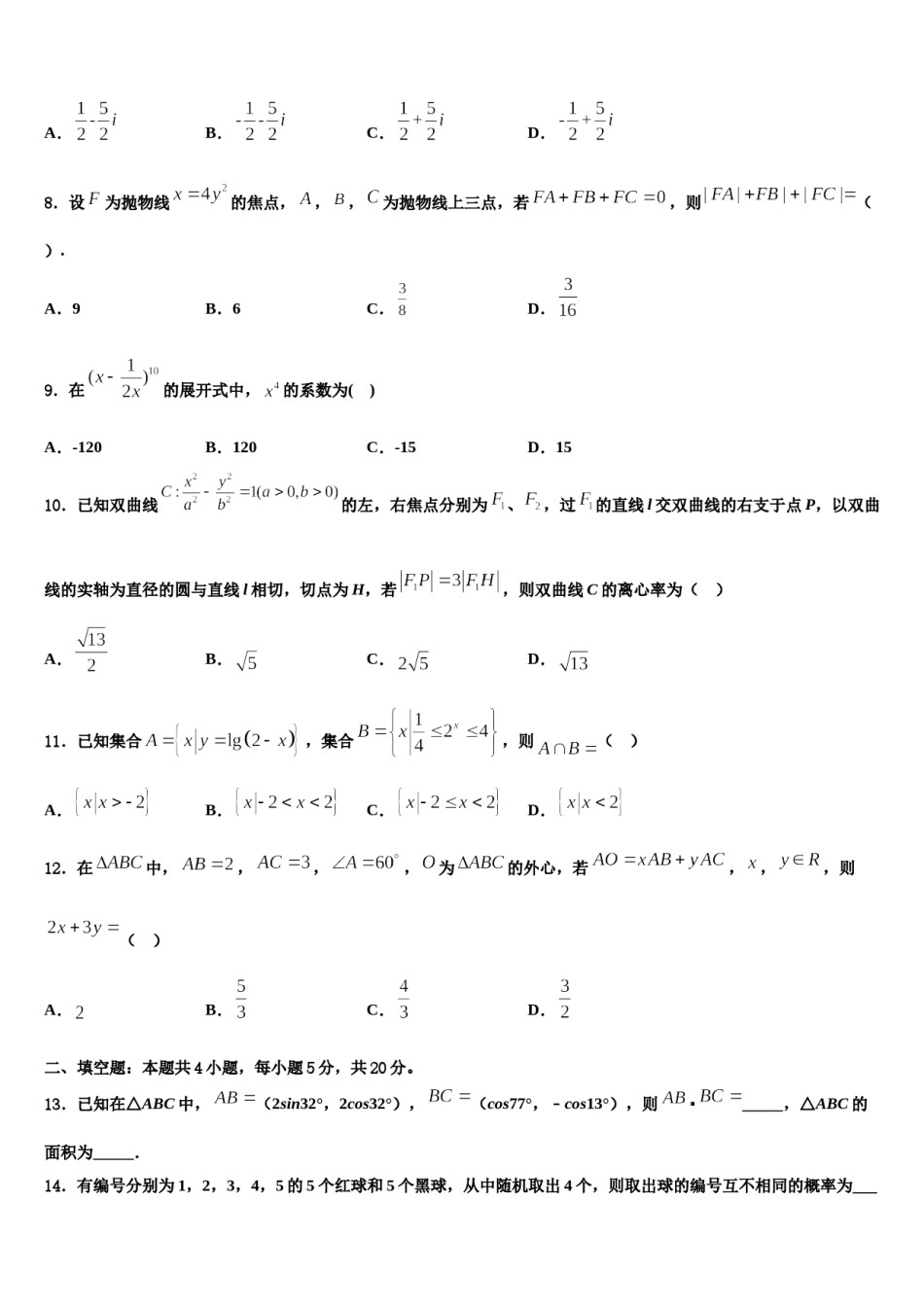 江西赣州市五校协作体2024届高考适应性考试数学试卷含解析.doc_第3页