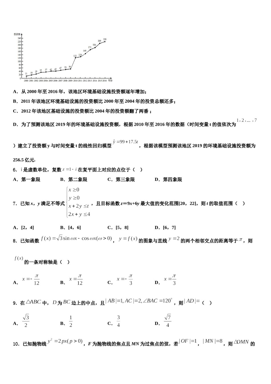 江西逝校2024年高考临考冲刺数学试卷含解析.doc_第2页