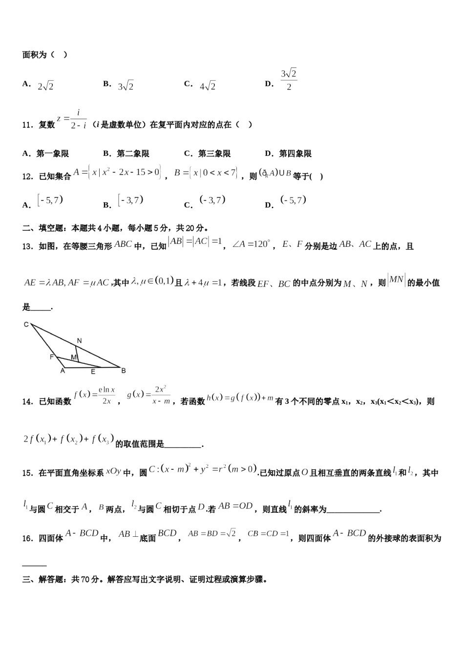 江西逝校2024年高考临考冲刺数学试卷含解析.doc_第3页