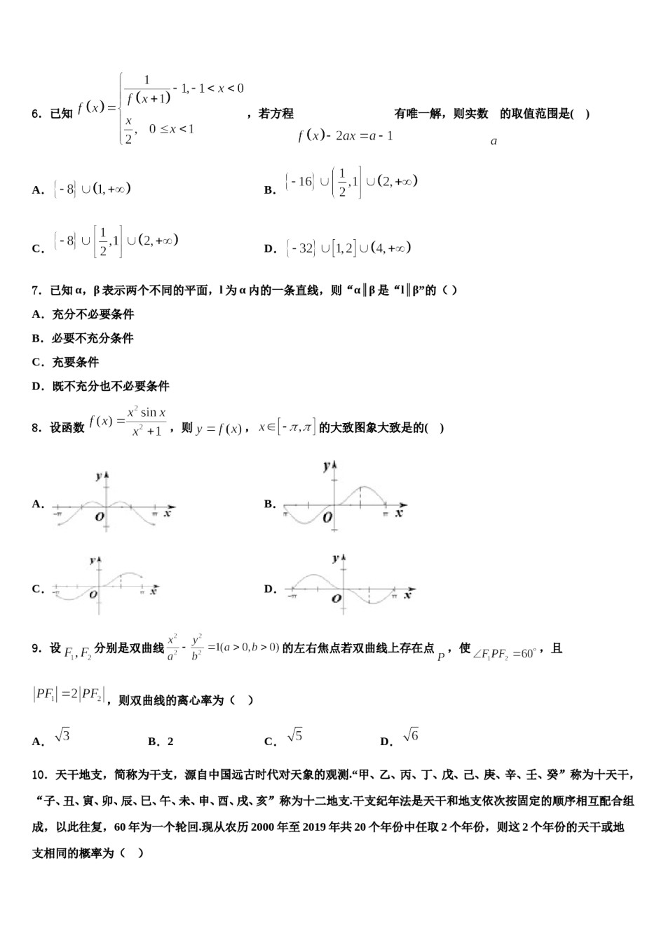 江西高安中学2024届高考仿真卷数学试题含解析.doc_第2页