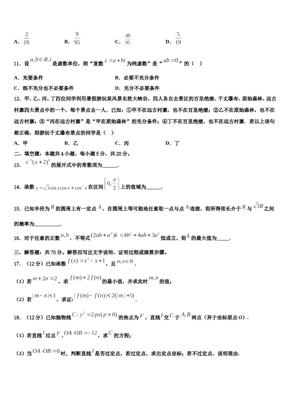 江西高安中学2024届高考仿真卷数学试题含解析.doc_第3页