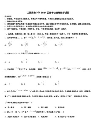 江西高安中学2024届高考仿真卷数学试题含解析.doc