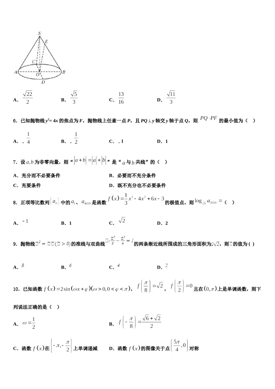 江西鹰潭市第一中学2023-2024学年高三第一次调研测试数学试卷含解析.doc_第2页