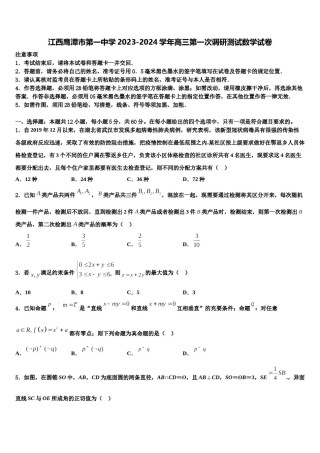 江西鹰潭市第一中学2023-2024学年高三第一次调研测试数学试卷含解析.doc