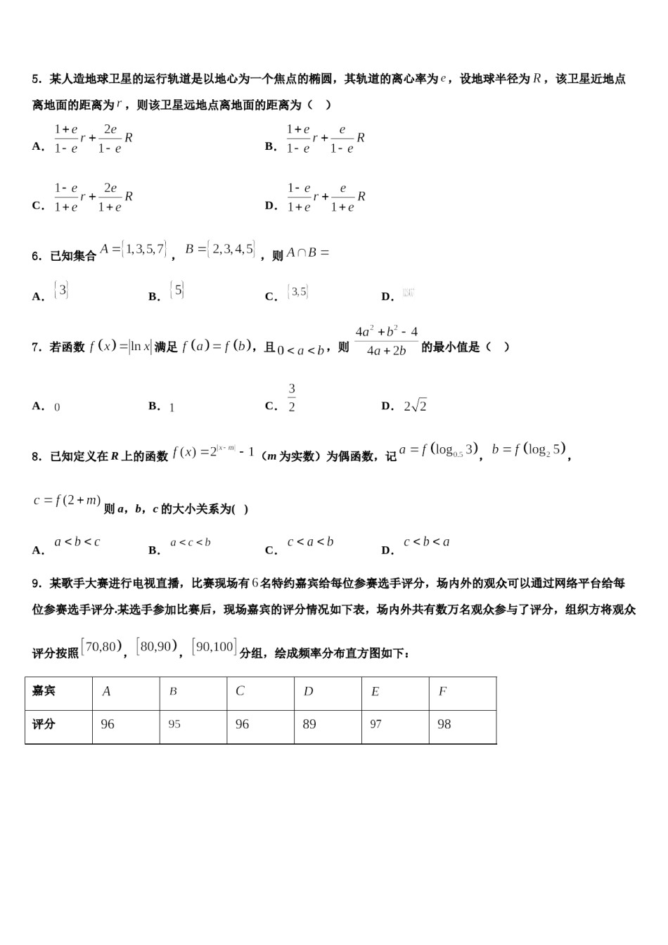 江门市重点中学2024届高三适应性调研考试数学试题含解析.doc_第2页