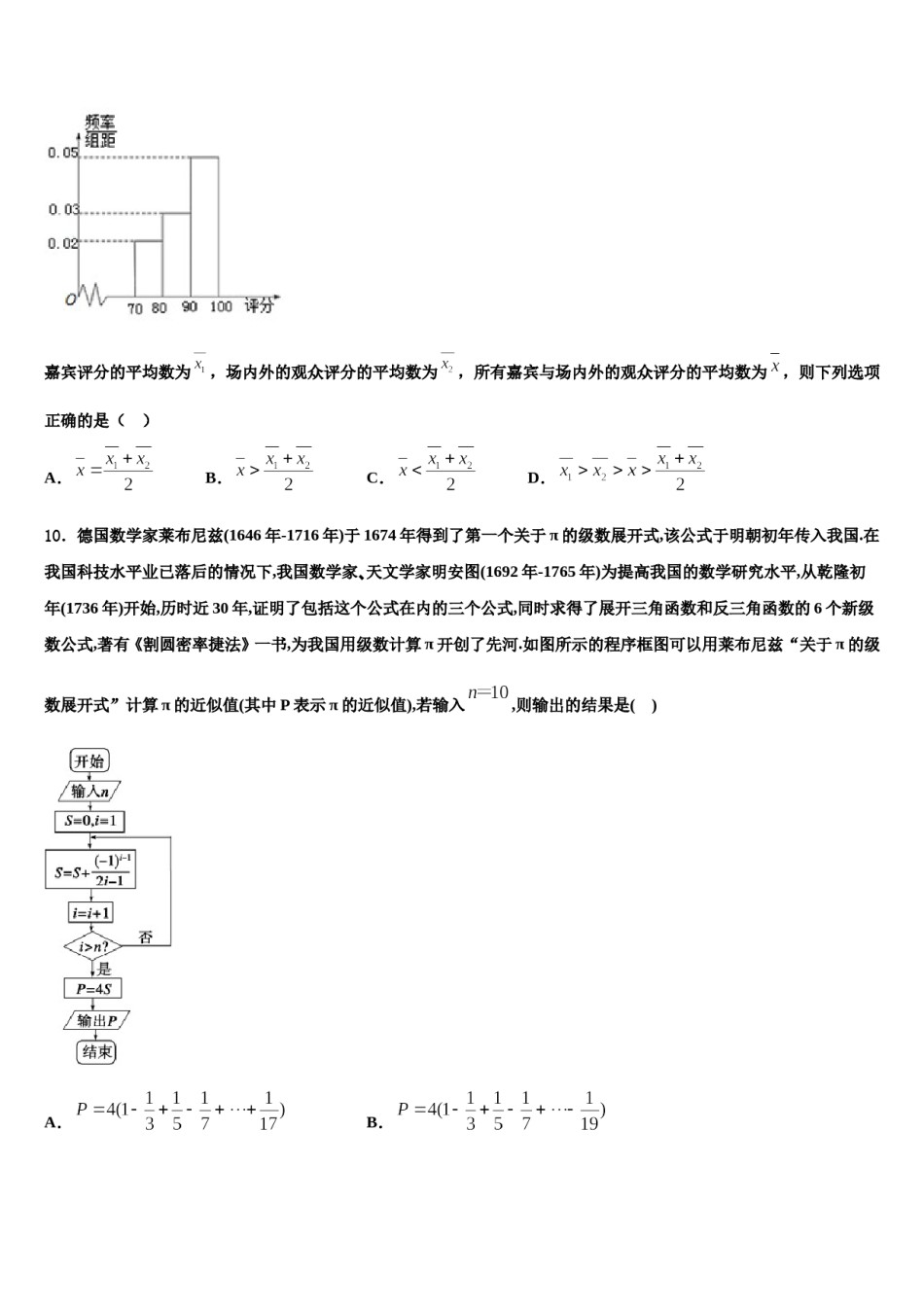 江门市重点中学2024届高三适应性调研考试数学试题含解析.doc_第3页
