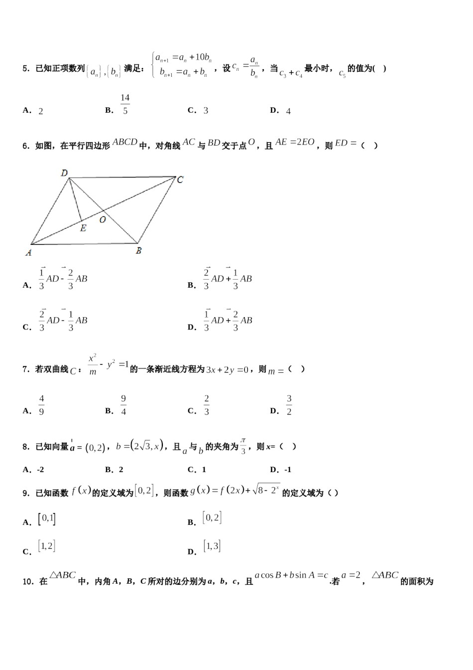 池州市重点中学2023-2024学年高三第二次联考数学试卷含解析.doc_第2页