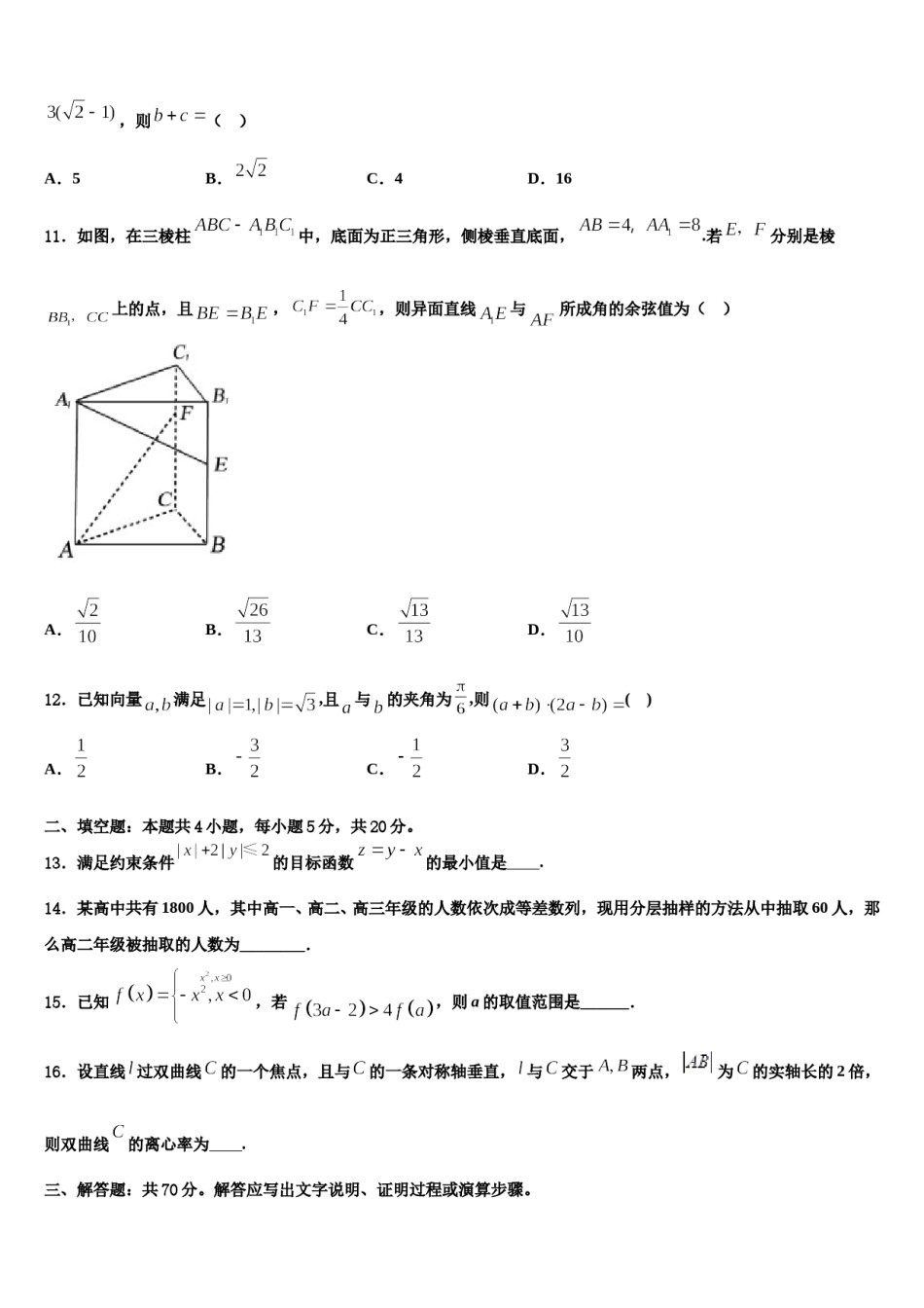 池州市重点中学2023-2024学年高三第二次联考数学试卷含解析.doc_第3页