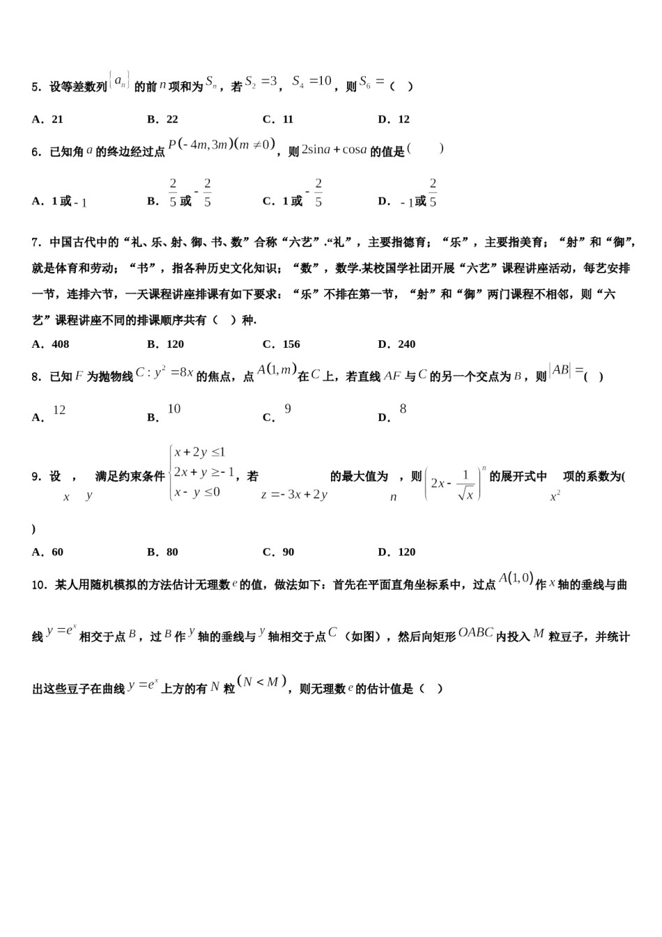 池州市重点中学2024届高三第四次模拟考试数学试卷含解析.doc_第2页