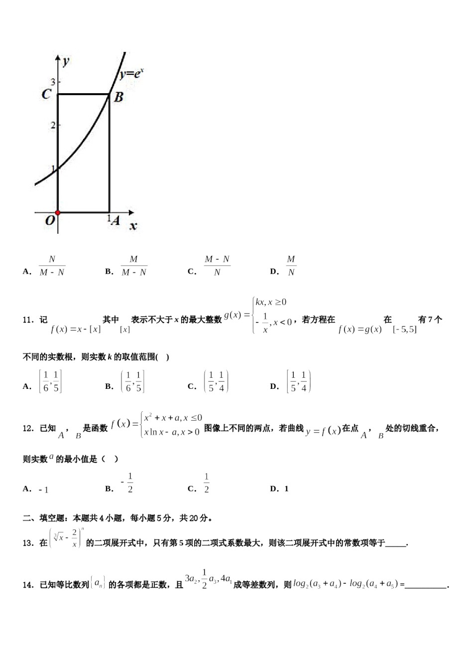 池州市重点中学2024届高三第四次模拟考试数学试卷含解析.doc_第3页