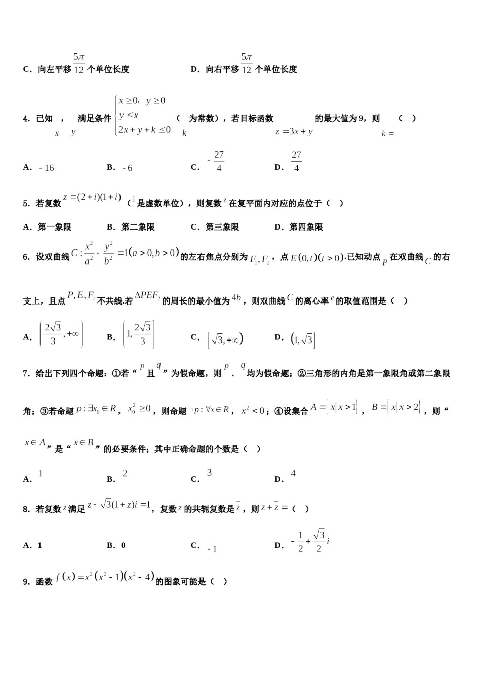 沈阳外国语学校2023-2024学年高三压轴卷数学试卷含解析.doc_第2页