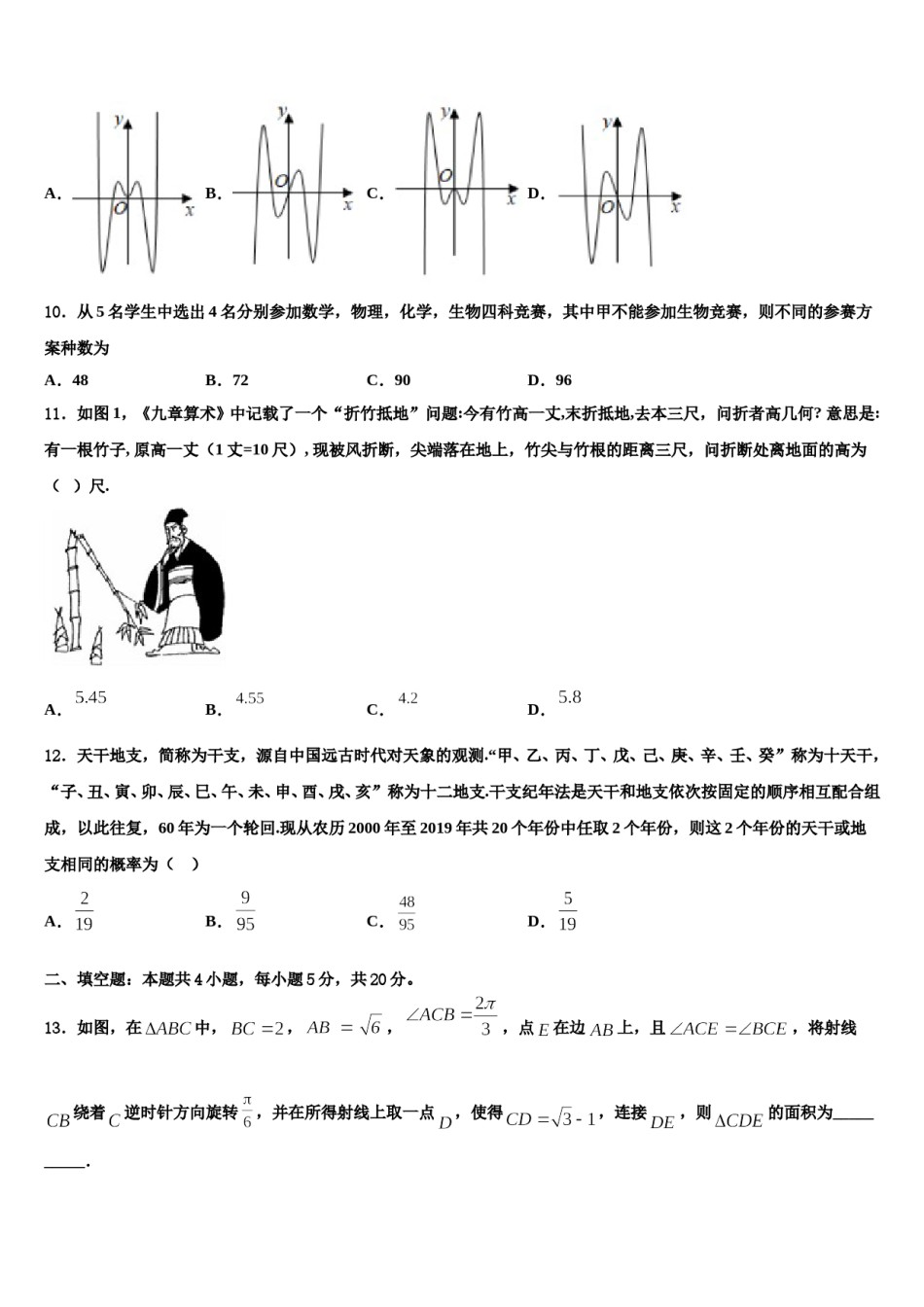 沈阳外国语学校2023-2024学年高三压轴卷数学试卷含解析.doc_第3页