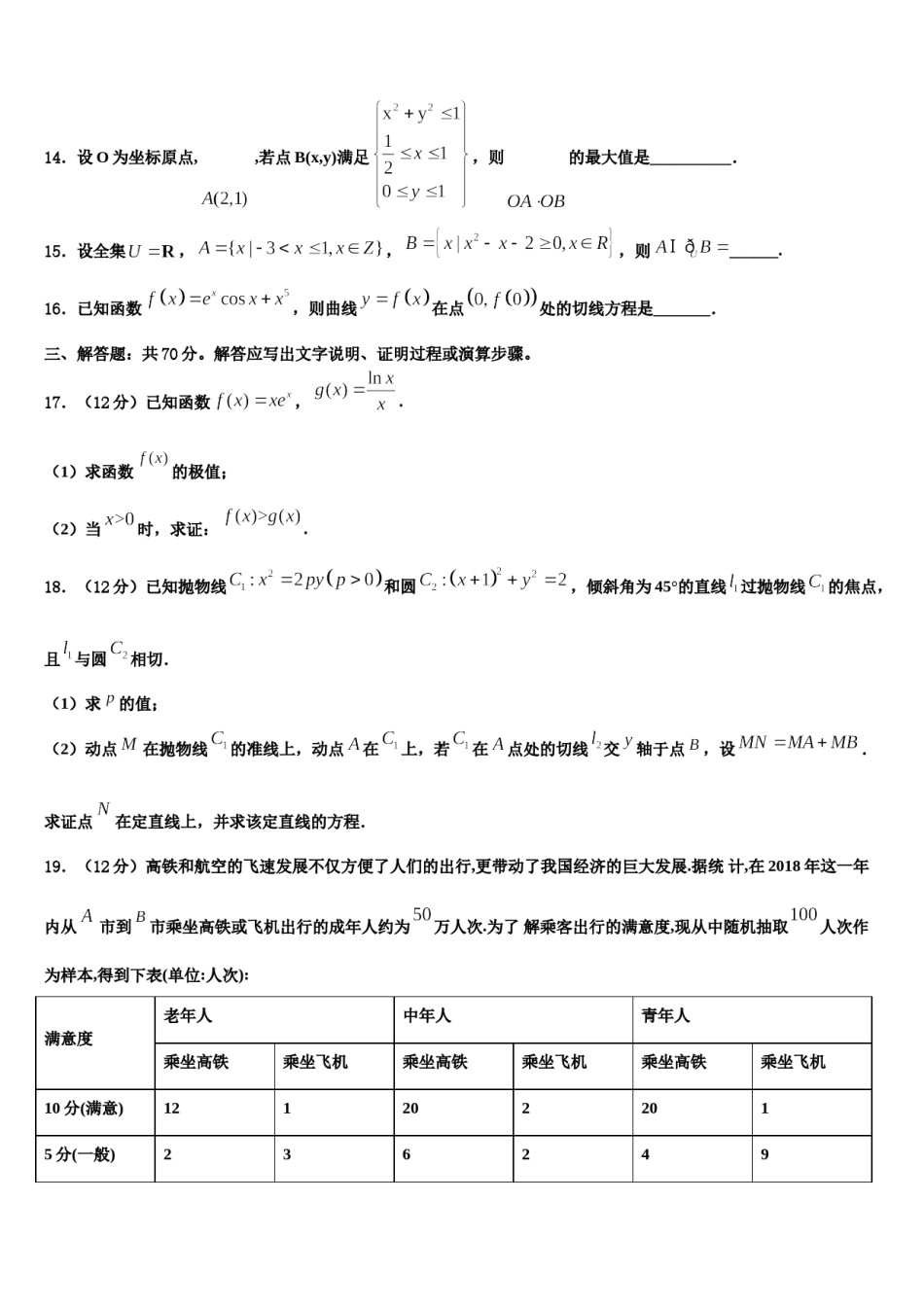 沈阳铁路实验中学2023-2024学年高三第二次模拟考试数学试卷含解析.doc_第3页