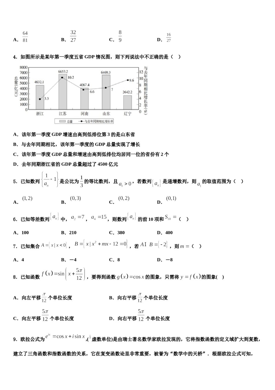 沙头角中学2024年高三第二次调研数学试卷含解析.doc_第2页