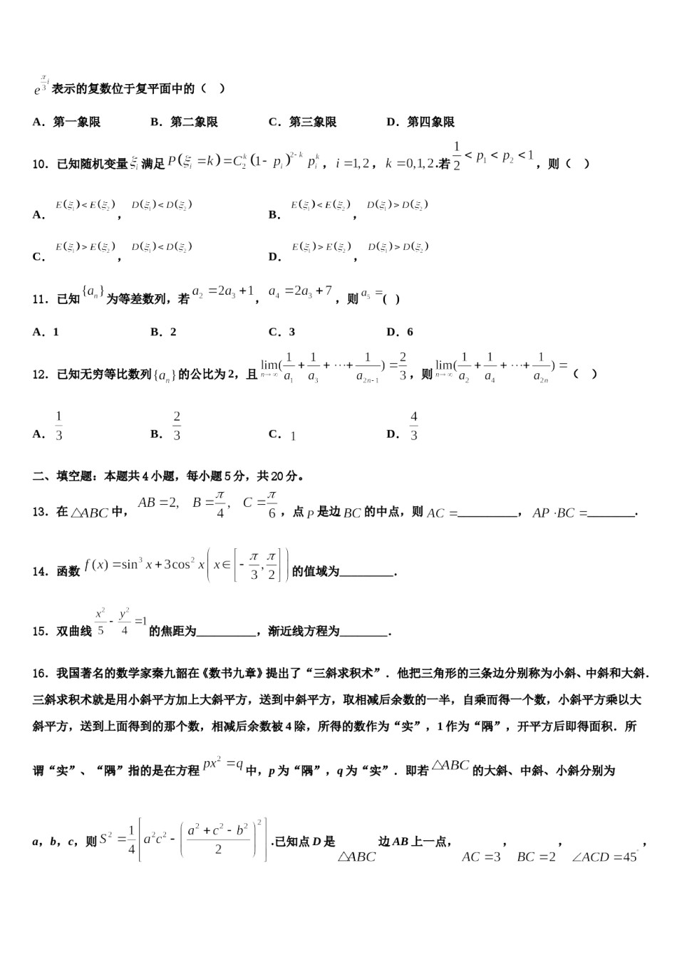 沙头角中学2024年高三第二次调研数学试卷含解析.doc_第3页
