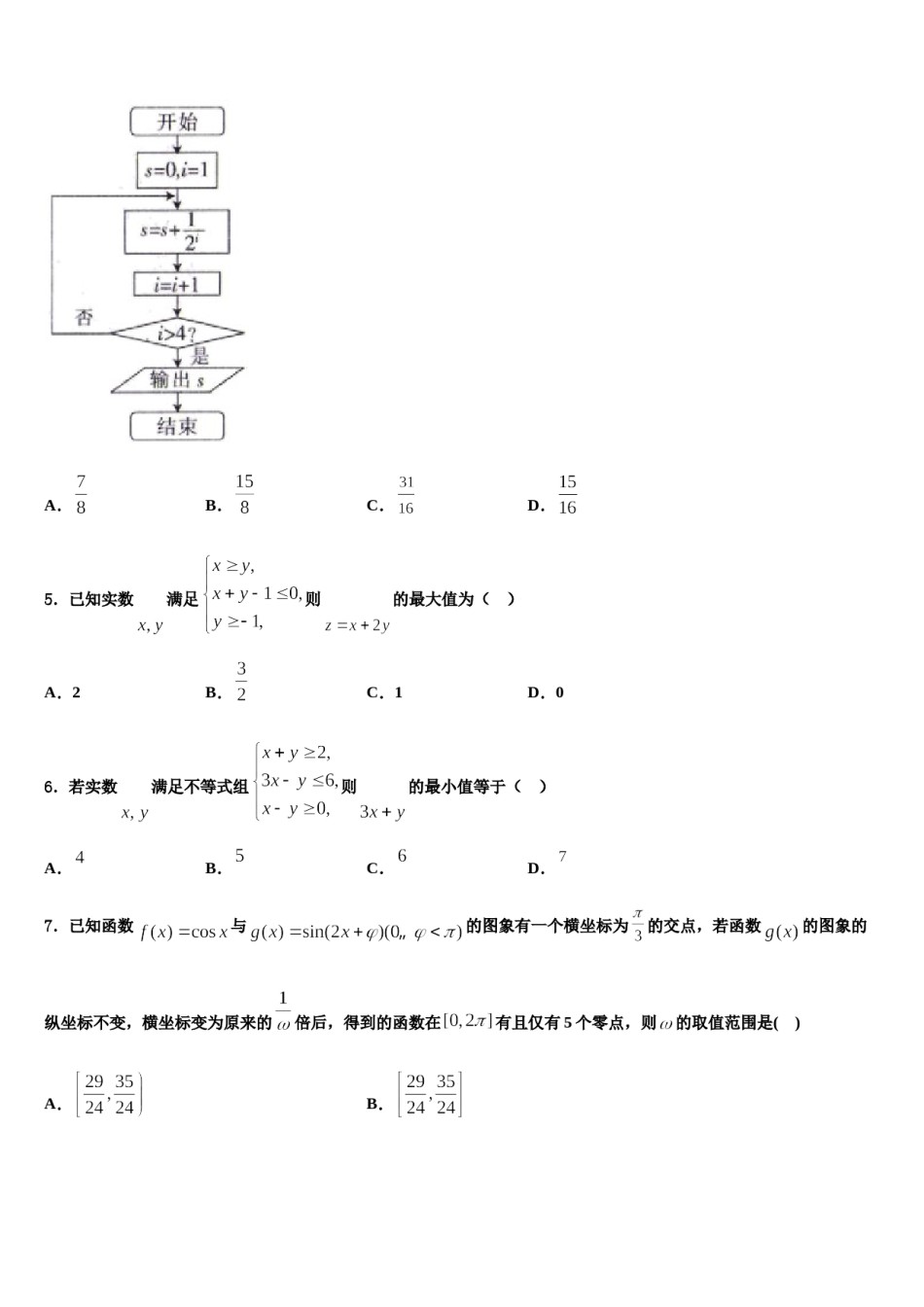 河北保定市容城博奥学校2024届高考数学全真模拟密押卷含解析.doc_第2页