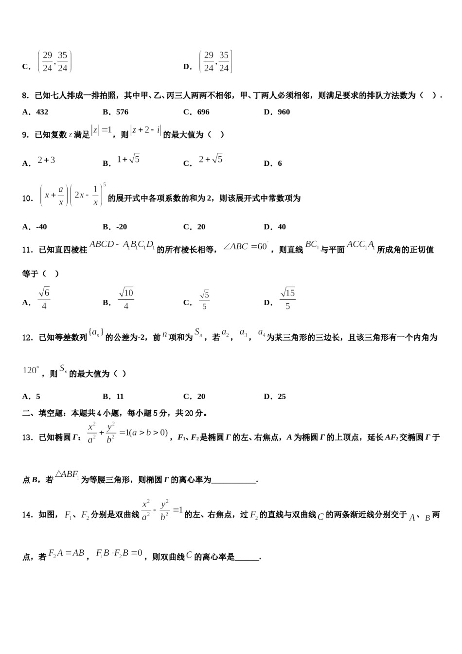 河北保定市容城博奥学校2024届高考数学全真模拟密押卷含解析.doc_第3页