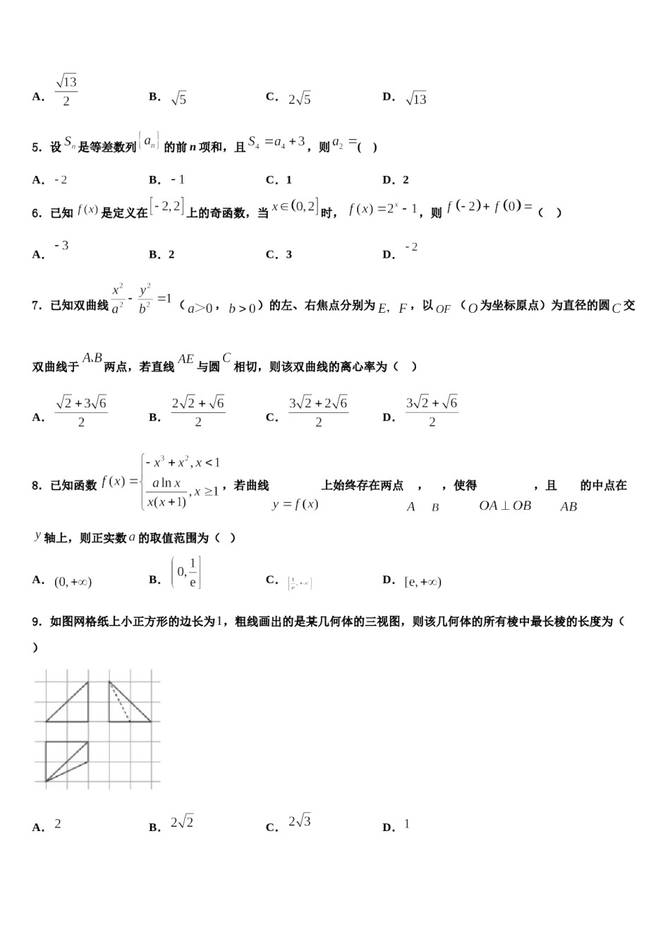 河北南宫中学2023-2024学年高考数学押题试卷含解析.doc_第2页