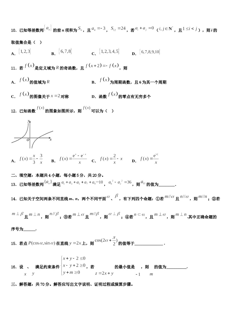 河北南宫中学2023-2024学年高考数学押题试卷含解析.doc_第3页