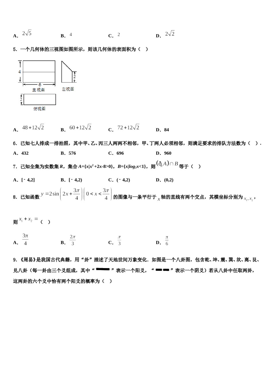 河北名校2024年高三3月份第一次模拟考试数学试卷含解析.doc_第2页