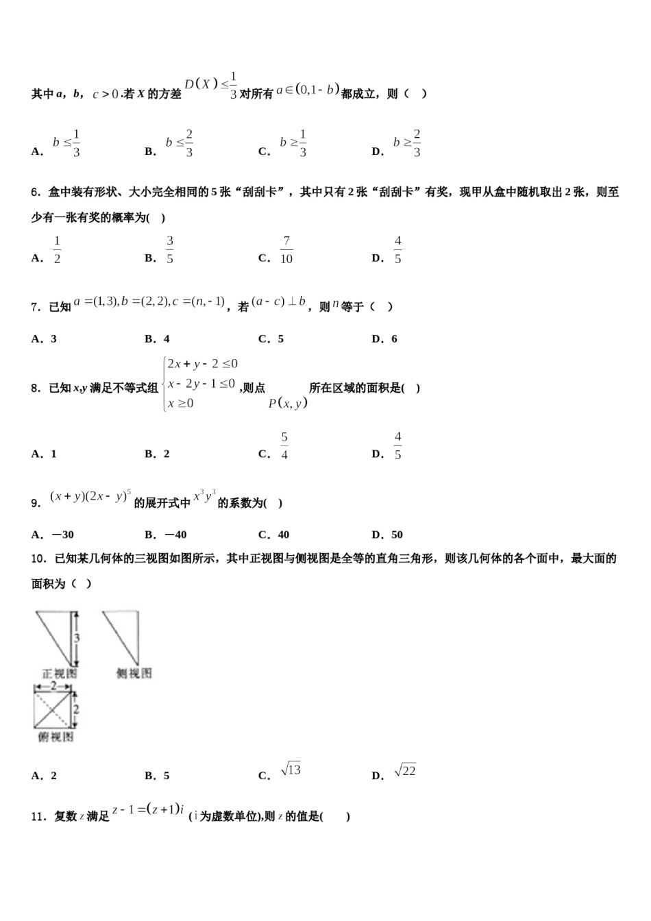 河北唐山市乐亭第一中学2023-2024学年高三第五次模拟考试数学试卷含解析.doc_第2页