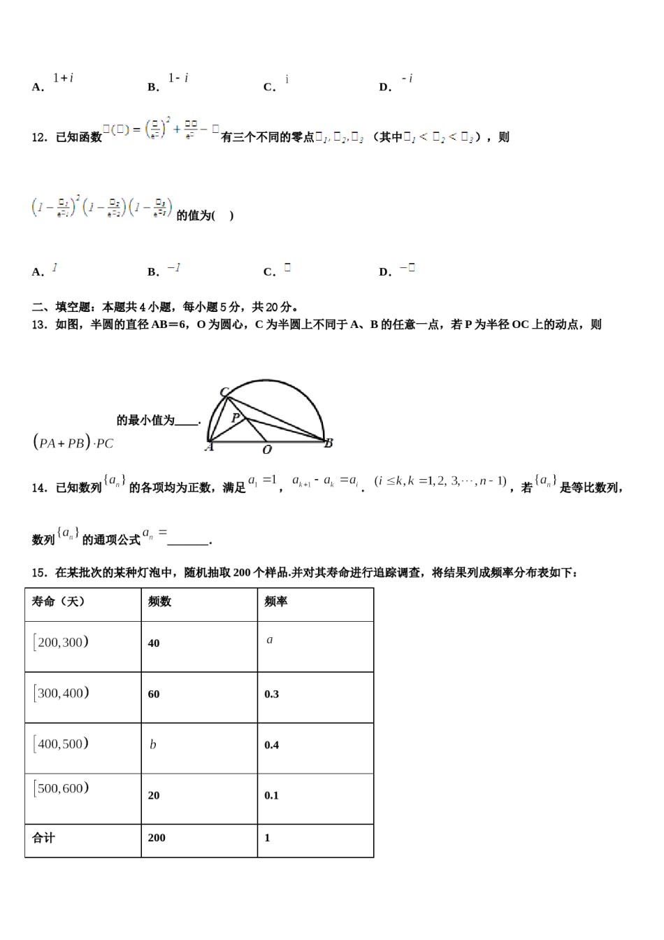 河北唐山市乐亭第一中学2023-2024学年高三第五次模拟考试数学试卷含解析.doc_第3页