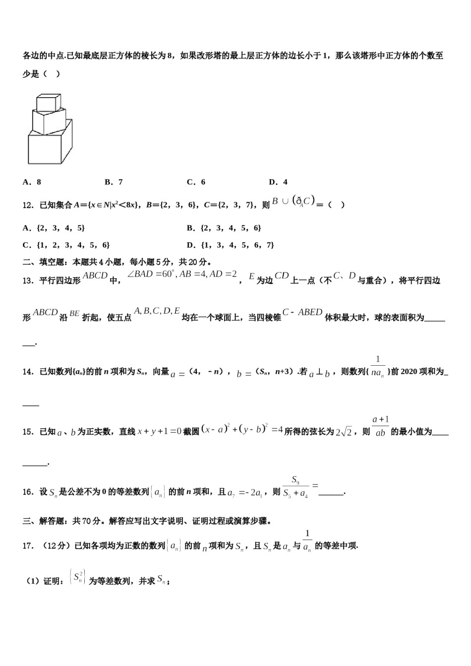 河北唐山市区县联考2024年高三3月份模拟考试数学试题含解析.doc_第3页