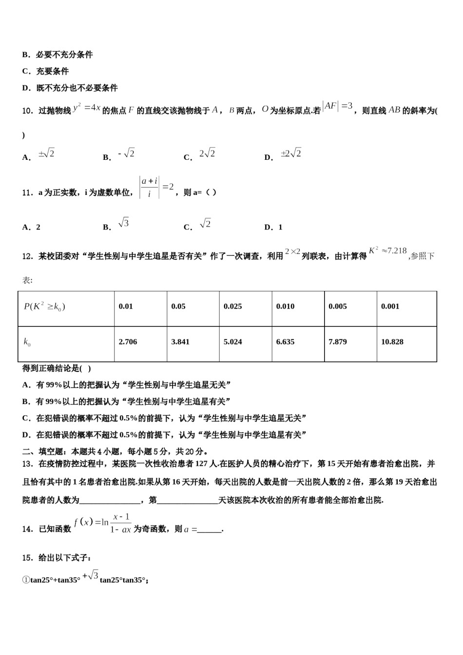 河北唐山市第一中学2024年高三冲刺模拟数学试卷含解析.doc_第3页
