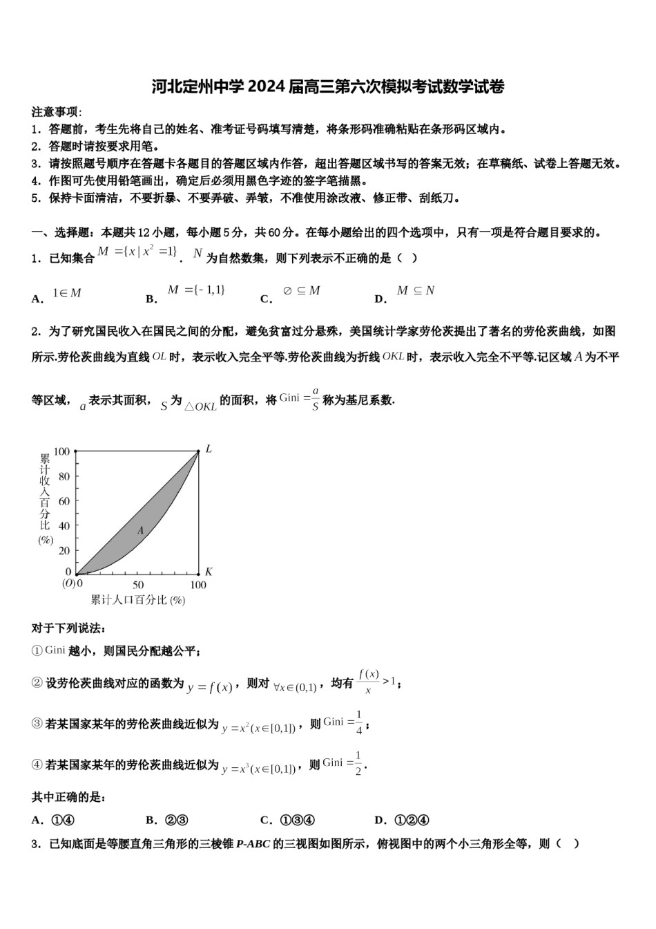 河北定州中学2024届高三第六次模拟考试数学试卷含解析.doc_第1页