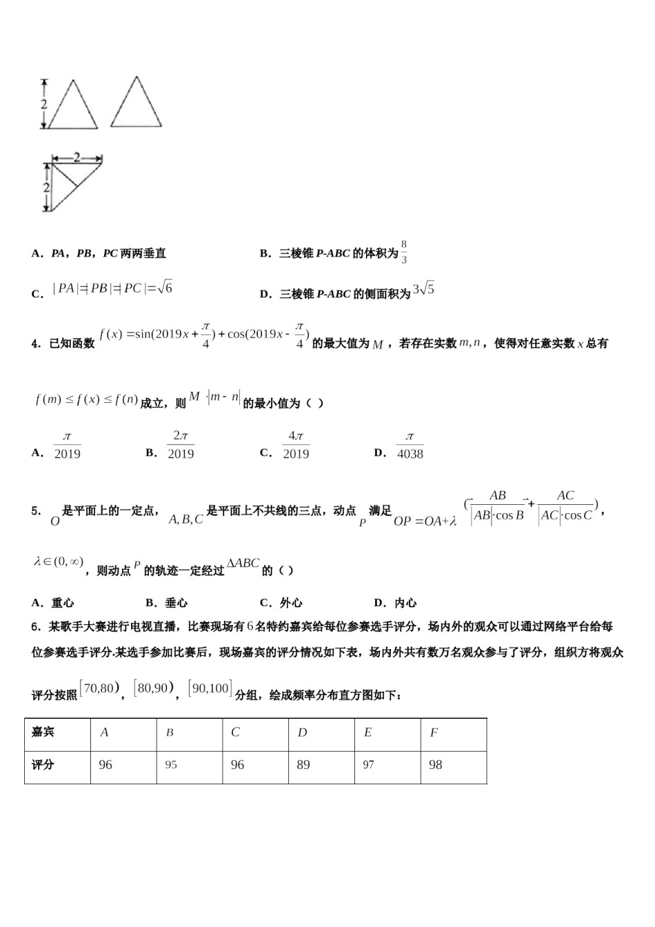 河北定州中学2024届高三第六次模拟考试数学试卷含解析.doc_第2页