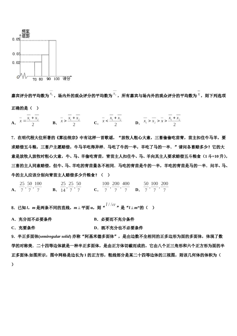 河北定州中学2024届高三第六次模拟考试数学试卷含解析.doc_第3页