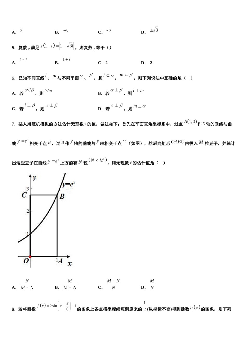 河北定州中学2024年高考压轴卷数学试卷含解析.doc_第2页
