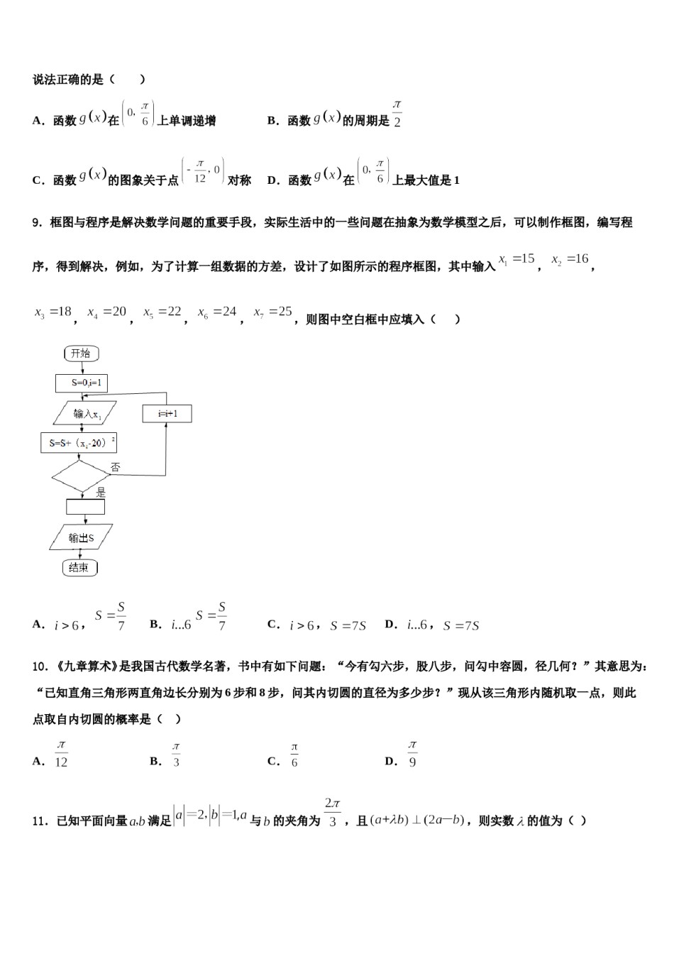 河北定州中学2024年高考压轴卷数学试卷含解析.doc_第3页