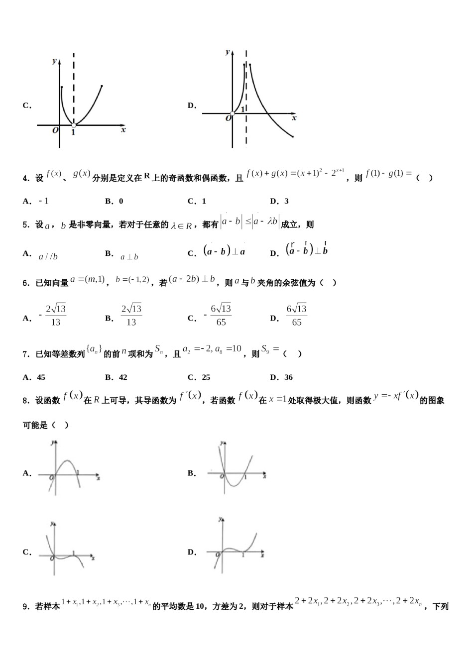 河北容城博奥学校2023-2024学年高三适应性调研考试数学试题含解析.doc_第2页