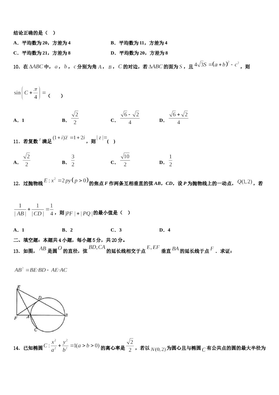 河北容城博奥学校2023-2024学年高三适应性调研考试数学试题含解析.doc_第3页