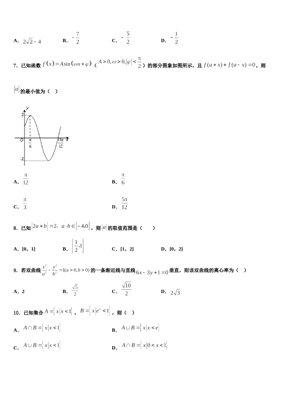 河北容城博奥学校高中2023-2024学年高三第二次模拟考试数学试卷含解析.doc_第2页