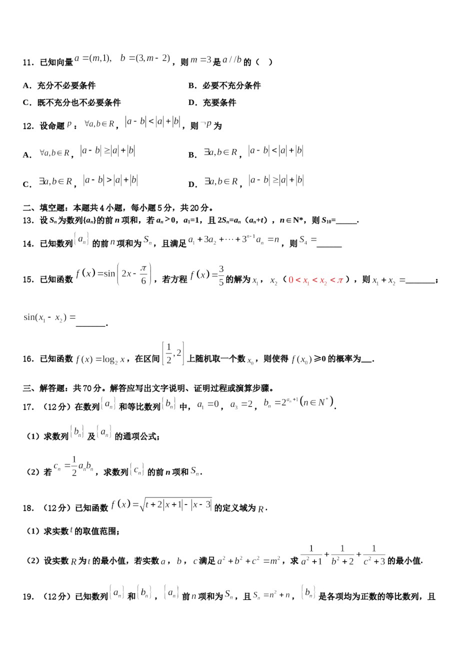 河北容城博奥学校高中2023-2024学年高三第二次模拟考试数学试卷含解析.doc_第3页