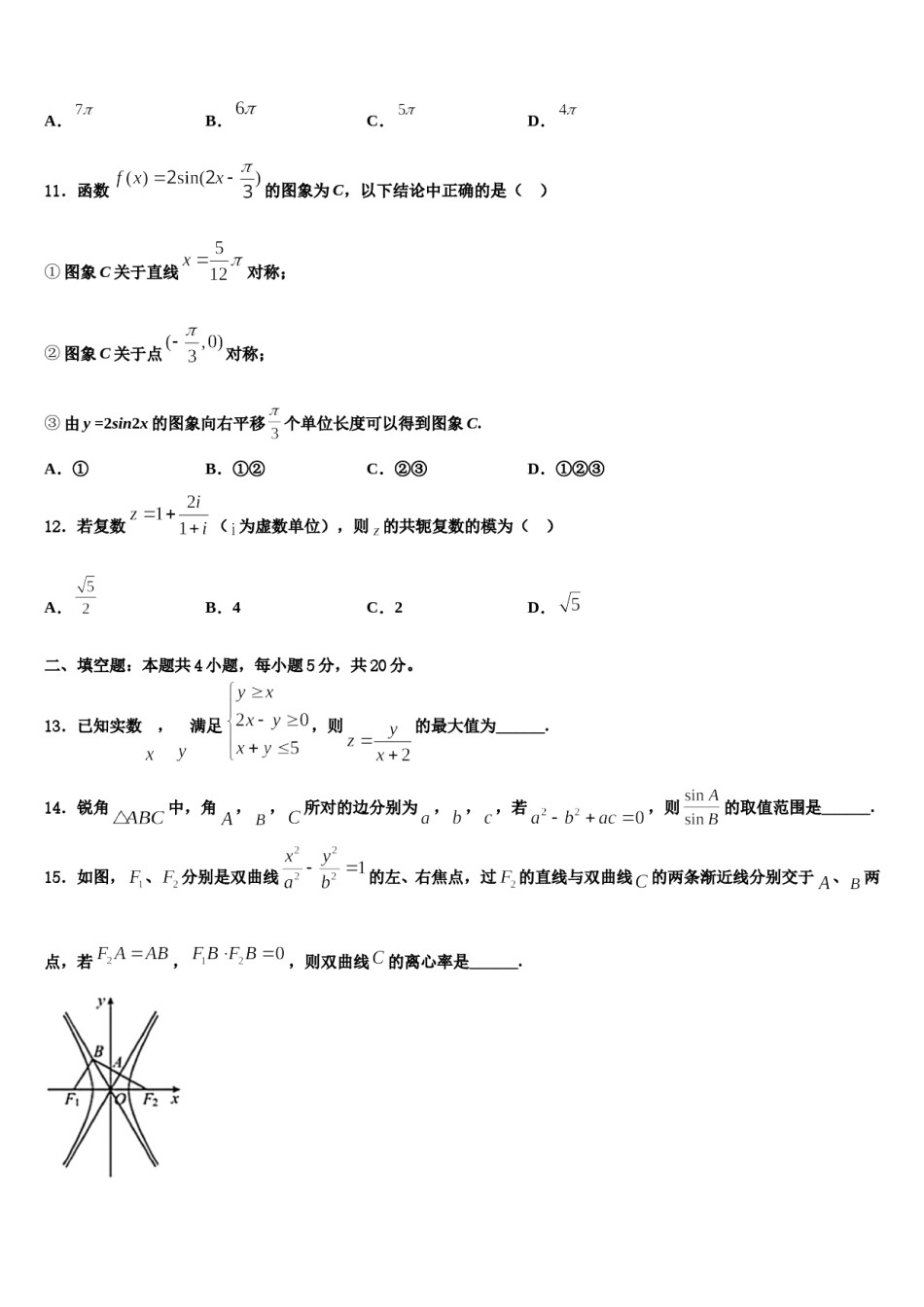河北张家口市2023-2024学年高三第二次调研数学试卷含解析.doc_第3页