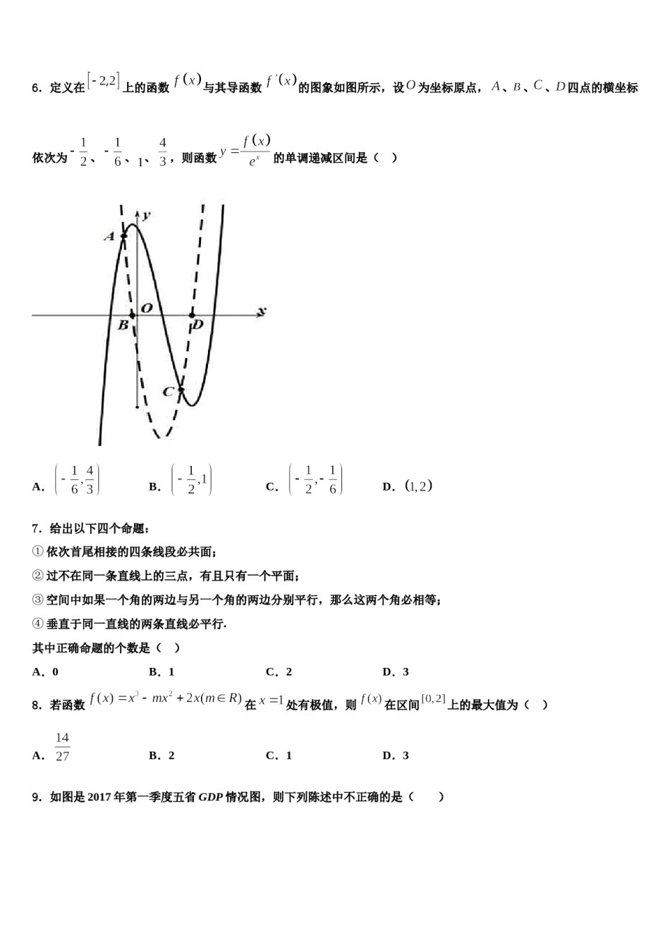河北景县中学2024届高三下第一次测试数学试题含解析.doc_第2页