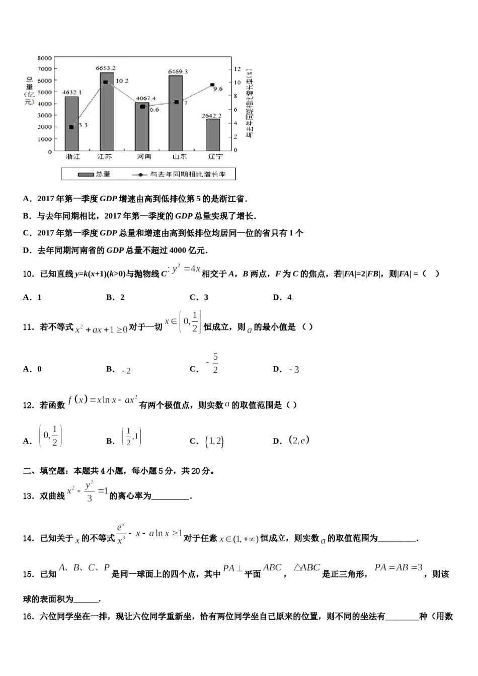 河北景县中学2024届高三下第一次测试数学试题含解析.doc_第3页