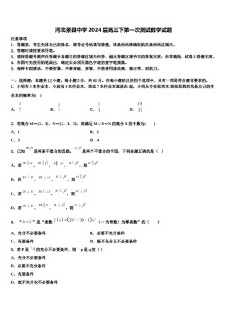 河北景县中学2024届高三下第一次测试数学试题含解析.doc